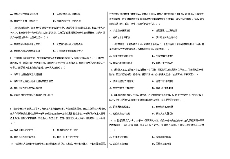 河南省信阳市淮滨县2022-2023学年高一下学期期中模拟（一）历史试卷含答案02