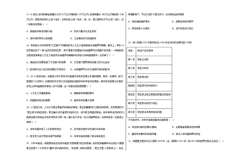 河南省信阳市淮滨县2022-2023学年高一下学期期中模拟（一）历史试卷含答案03
