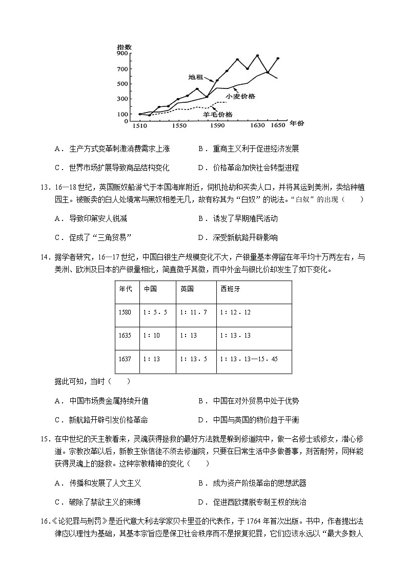 湖北省武汉市江夏区高中联合体2022-2023学年高一下学期期中考试模拟历史试卷含答案03