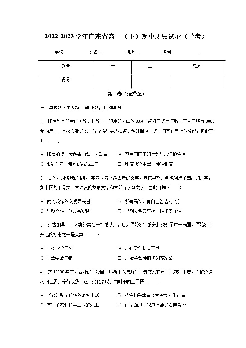 广东省广州市第八十九重点中学2022_2023学年高一下学期期中考试（学考）历史试卷Word版含答案01
