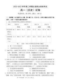 福建省三明市五县联合质检2022-2023学年高一下学期期中考试历史试题PDF版含答案