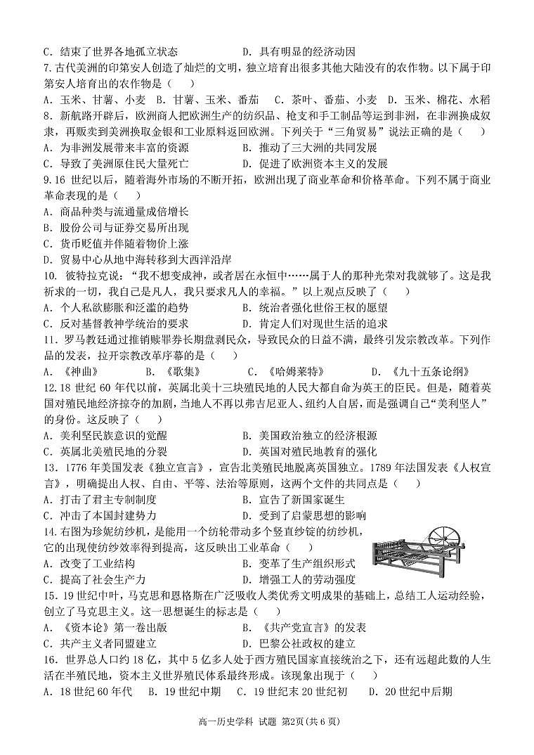 2022-2023学年浙江省台州市八校联盟第二学期高一期中考试历史试题PDF版含答案02