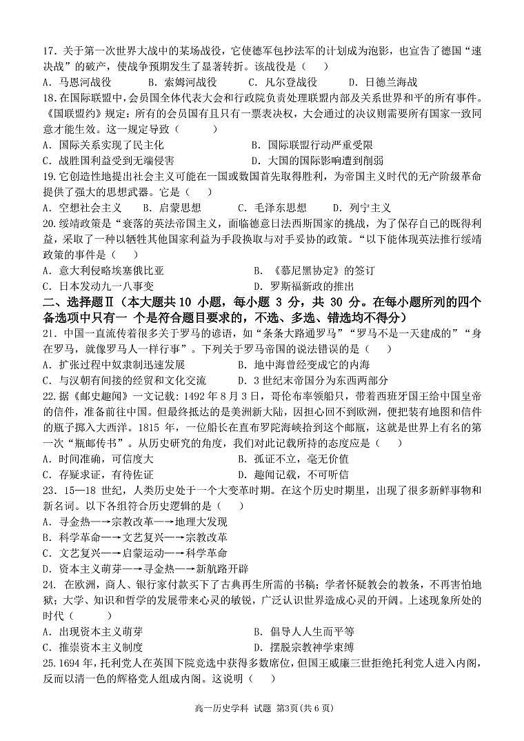 2022-2023学年浙江省台州市八校联盟第二学期高一期中考试历史试题PDF版含答案03