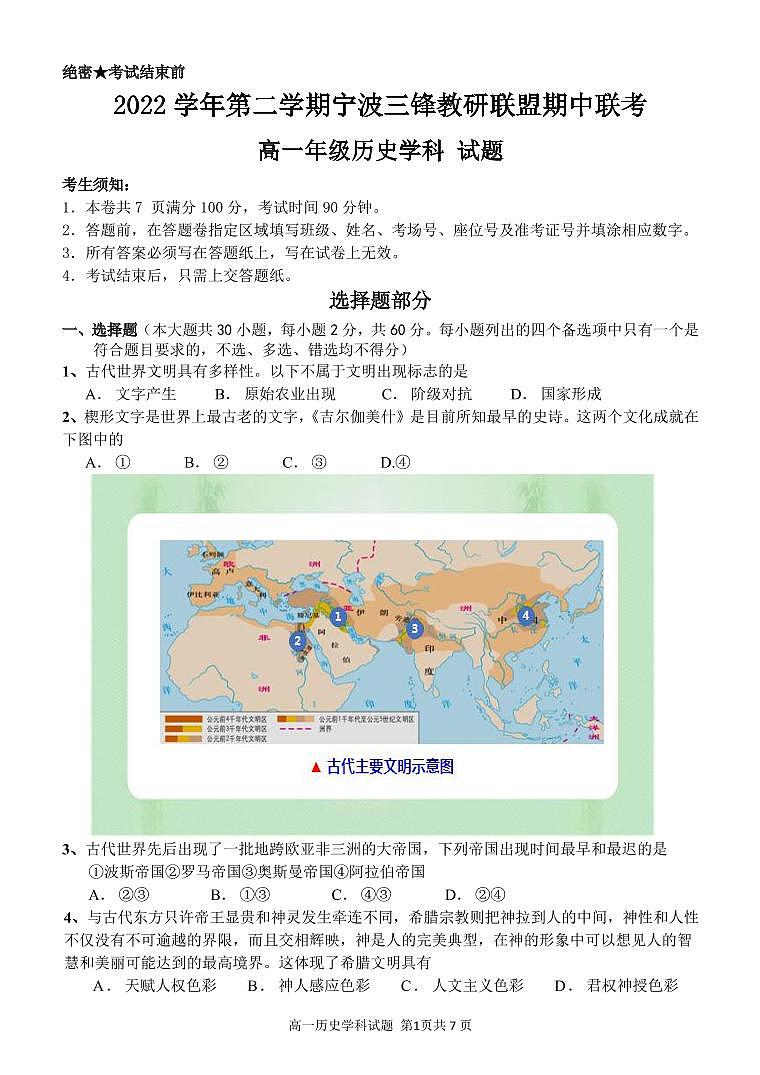 2022-2023学年浙江省宁波市三锋教研联盟第二学期高一期中联考历史试题PDF版含答案01