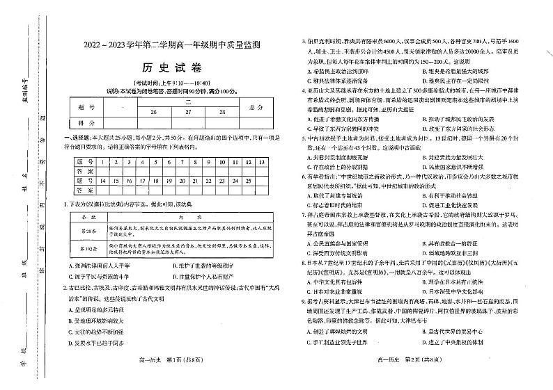 2022-2023学年山西省太原市第二学期高一期中考试历史试题PDF版含答案01