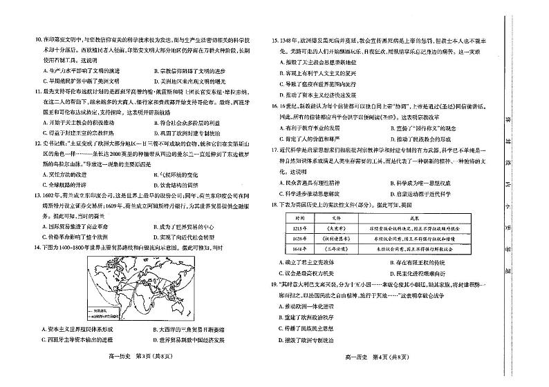 2022-2023学年山西省太原市第二学期高一期中考试历史试题PDF版含答案02