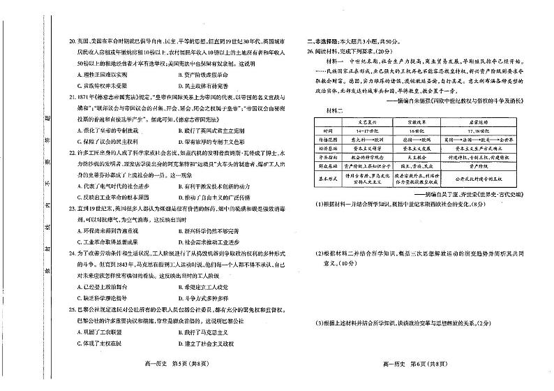 2022-2023学年山西省太原市第二学期高一期中考试历史试题PDF版含答案03
