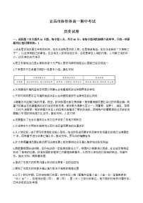 2022-2023学年湖北省宜昌市协作体第二学期高一期中考试历史试题含答案