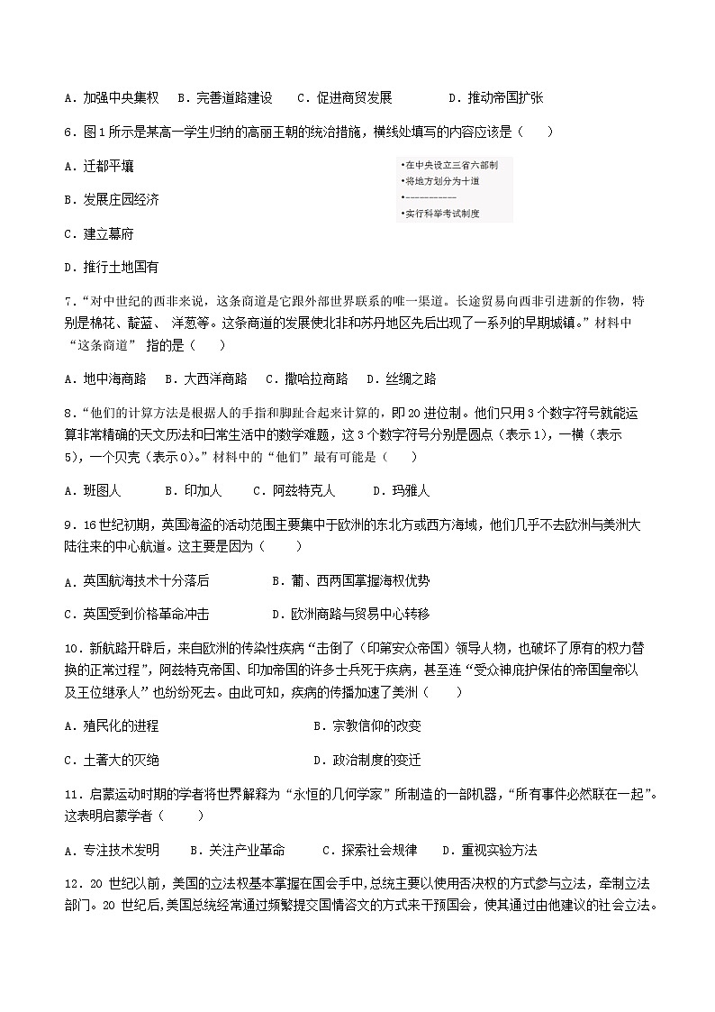 2022-2023学年河南省新乡市第二学期高一期中测试历史试题含答案第2页