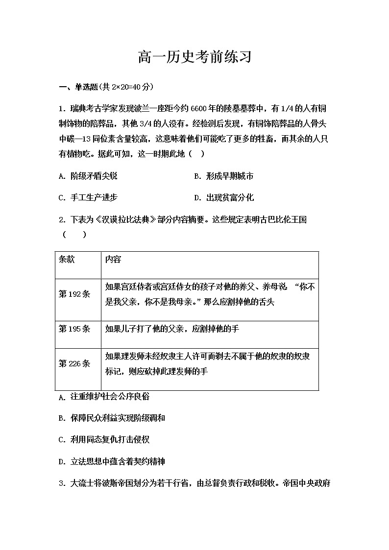 2022-2023学年河南省上蔡第一高级中学第二学期高一期中考前练习历史试题含解析第1页