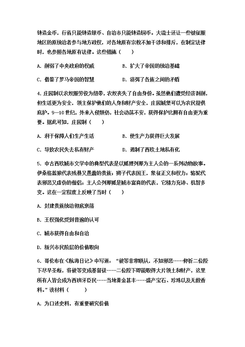 2022-2023学年河南省上蔡第一高级中学第二学期高一期中考前练习历史试题含解析第2页