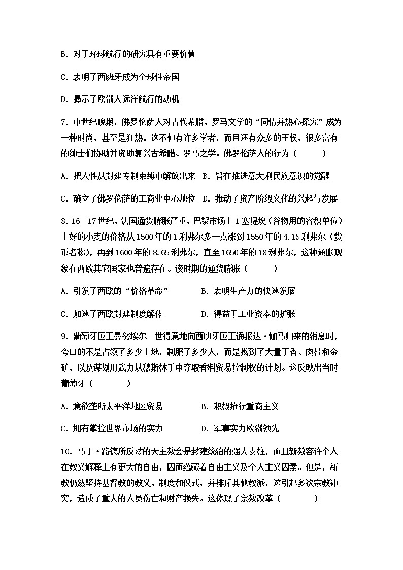2022-2023学年河南省上蔡第一高级中学第二学期高一期中考前练习历史试题含解析第3页