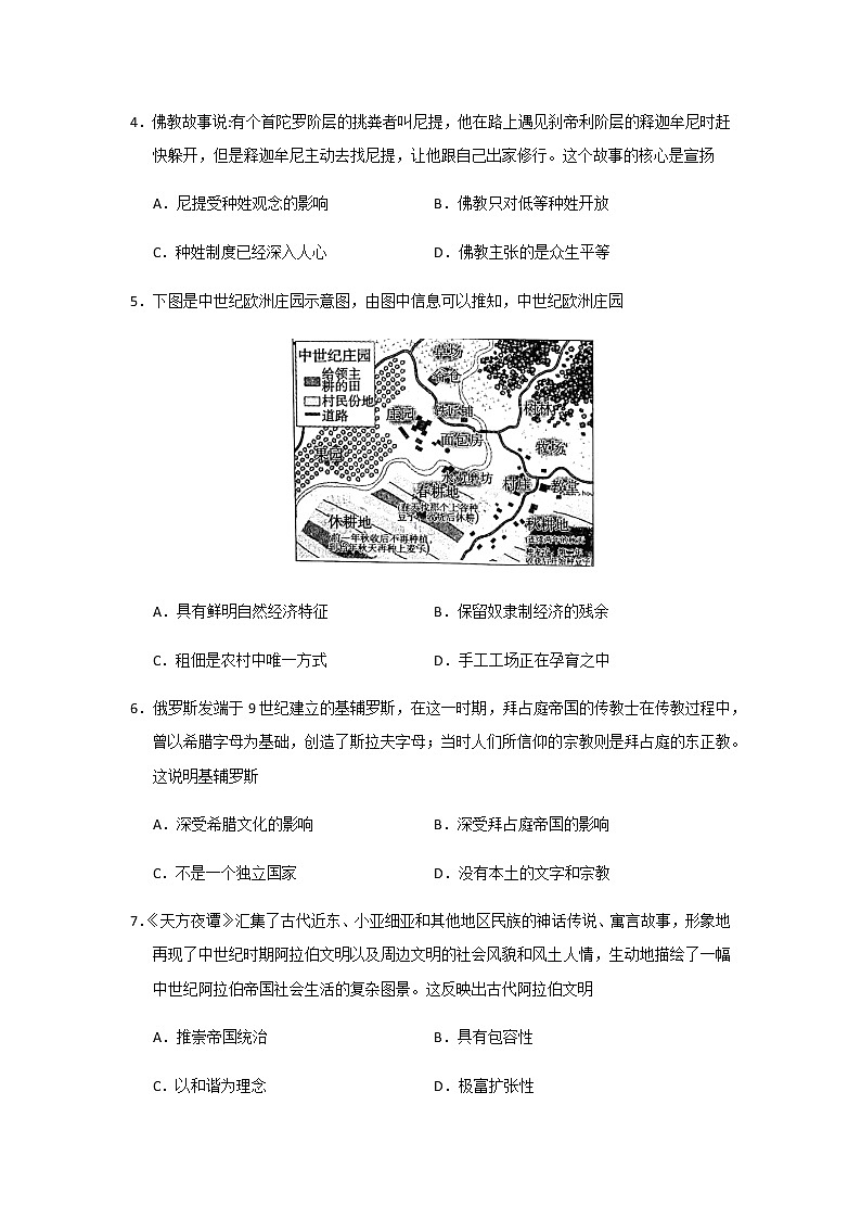 2022-2023学年河北省邢台市第一中学等六校第二学期高一期中考试历史试题含答案02
