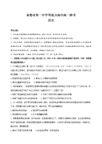 2022-2023学年河北省承德一中等九师联盟第二学期高一期中联考历史试题含答案