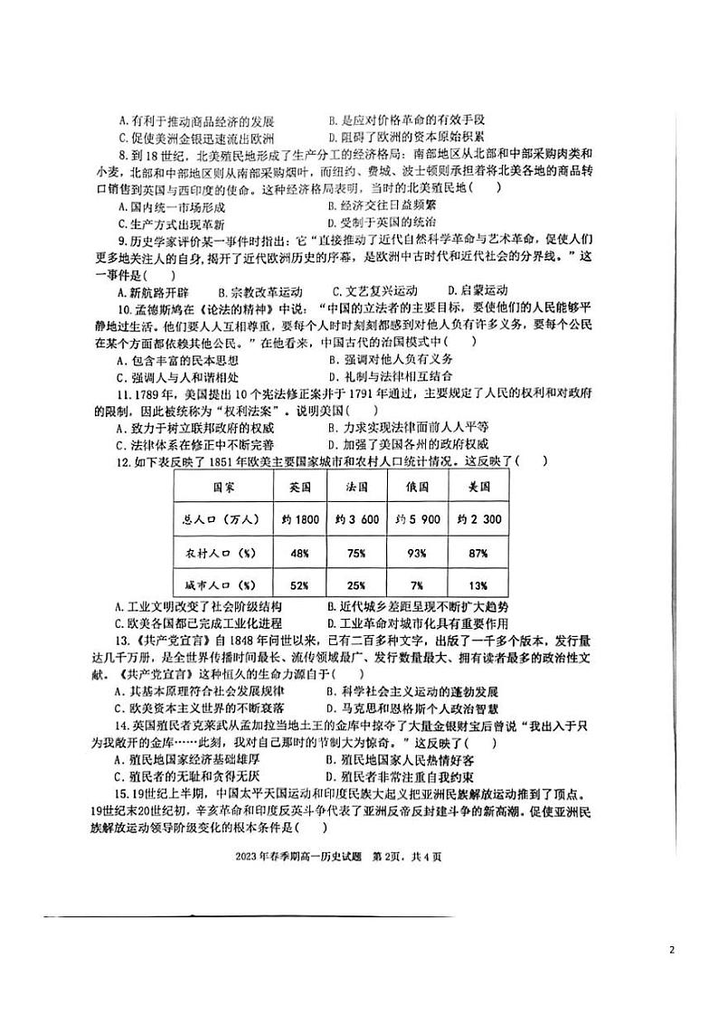 2022-2023学年广西壮族自治区北流市四校第二学期高一期中联考质量评价检测历史试题PDF版含答案02