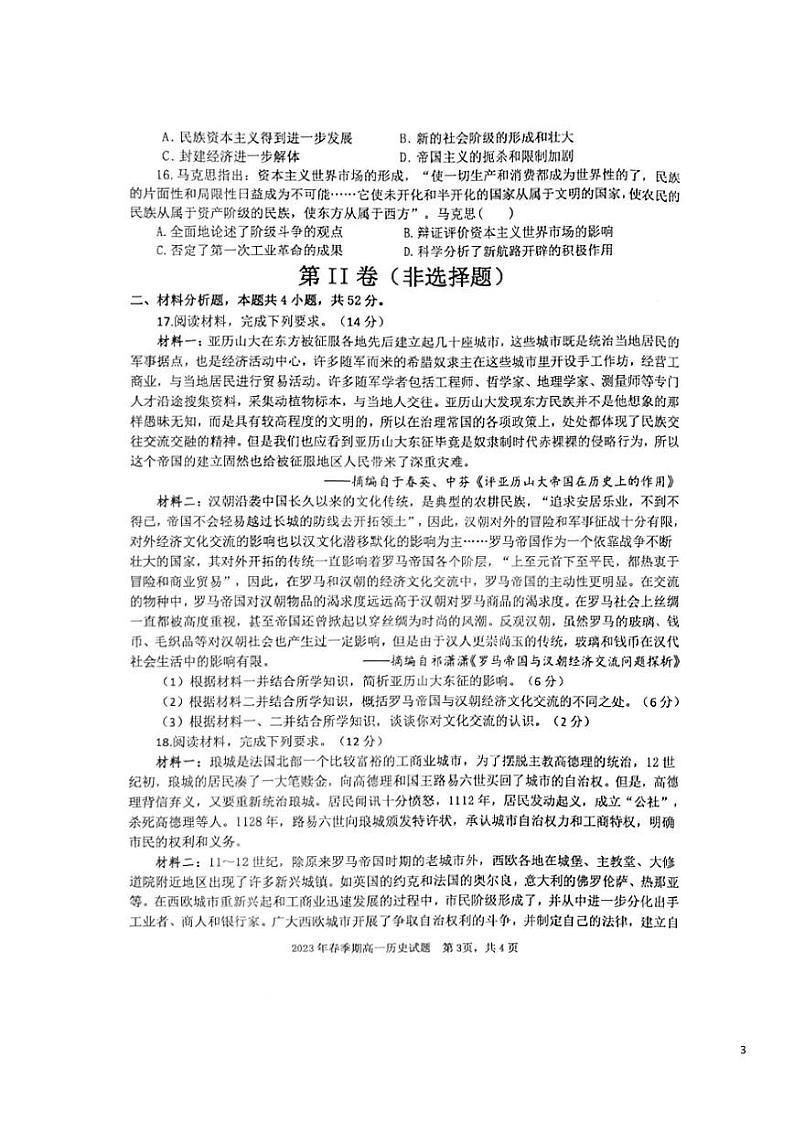 2022-2023学年广西壮族自治区北流市四校第二学期高一期中联考质量评价检测历史试题PDF版含答案03