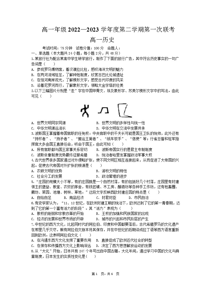 2022-2023学年安徽省蚌埠市第一中学第二学期高一期中考试历史试题含答案第1页