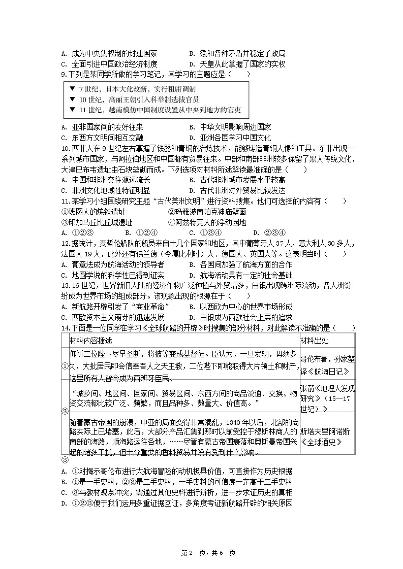 2022-2023学年安徽省蚌埠市第一中学第二学期高一期中考试历史试题含答案第2页