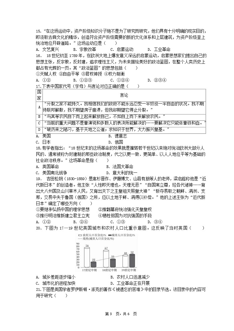 2022-2023学年安徽省蚌埠市第一中学第二学期高一期中考试历史试题含答案第3页