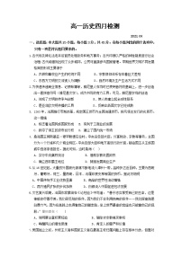 2022-2023学年山东省高密市第三中学高一下学期4月检测历史试题含答案