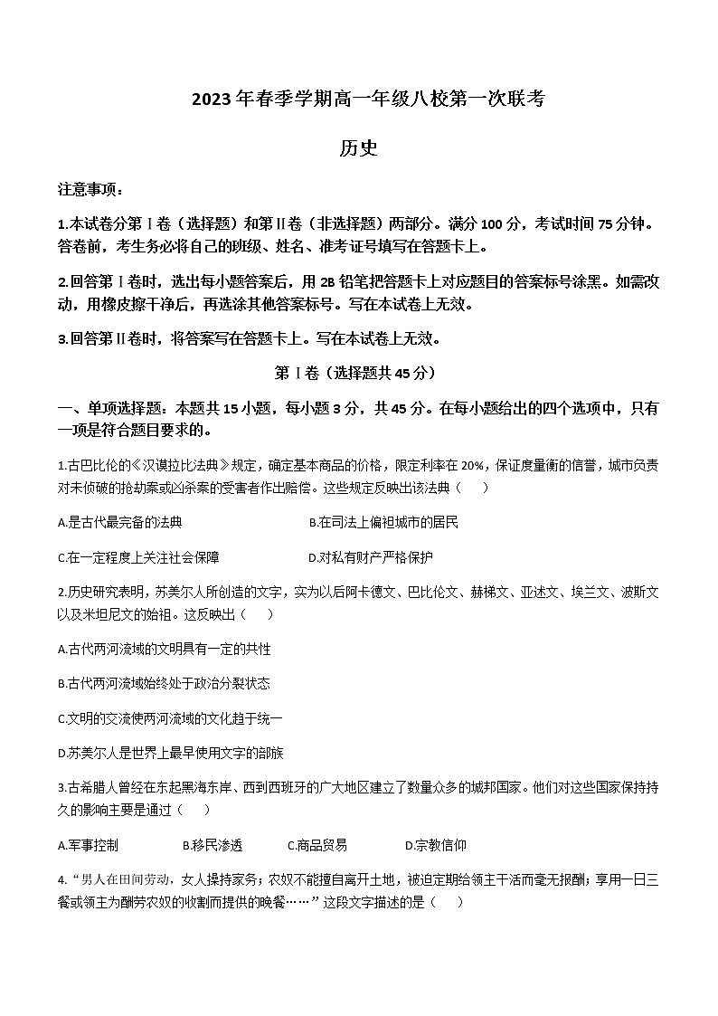 2022-2023学年广西壮族自治区河池市八校高一下学期4月联考历史试题含解析01
