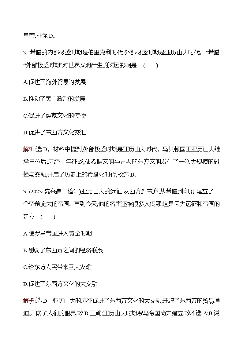 单元形成性评价(五) 第五单元 战争与文化交锋 同步练习（教师版）第2页