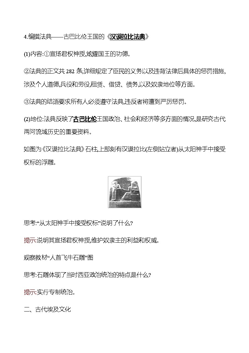 2022-2023 浙江 部编版高中历史 选择性必修3 第二单元  第3课　古代西亚、非洲文化 学案02