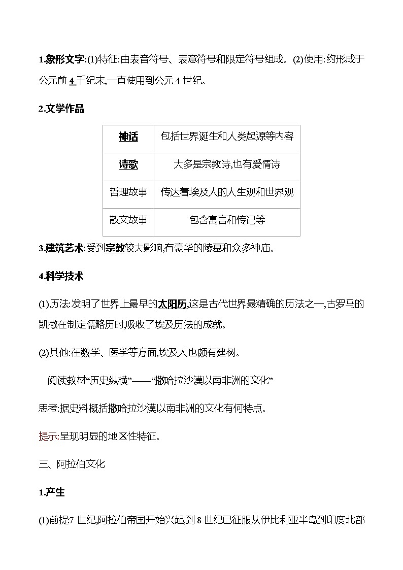 2022-2023 浙江 部编版高中历史 选择性必修3 第二单元  第3课　古代西亚、非洲文化 学案03