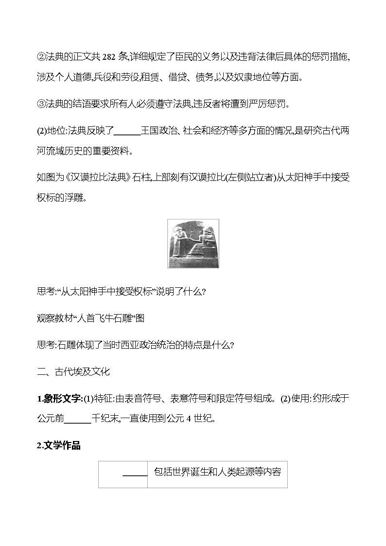 2022-2023 浙江 部编版高中历史 选择性必修3 第二单元  第3课　古代西亚、非洲文化 学案02