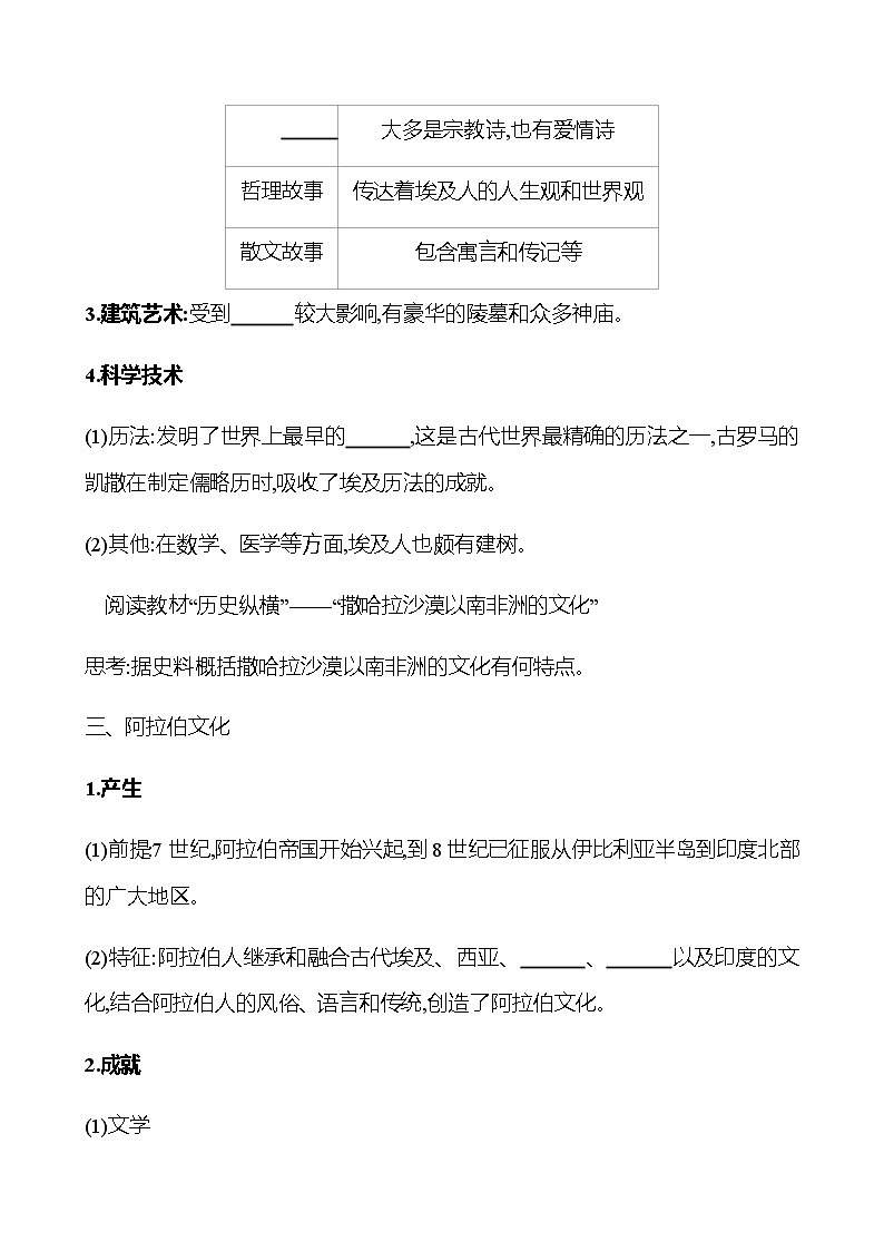 2022-2023 浙江 部编版高中历史 选择性必修3 第二单元  第3课　古代西亚、非洲文化 学案03