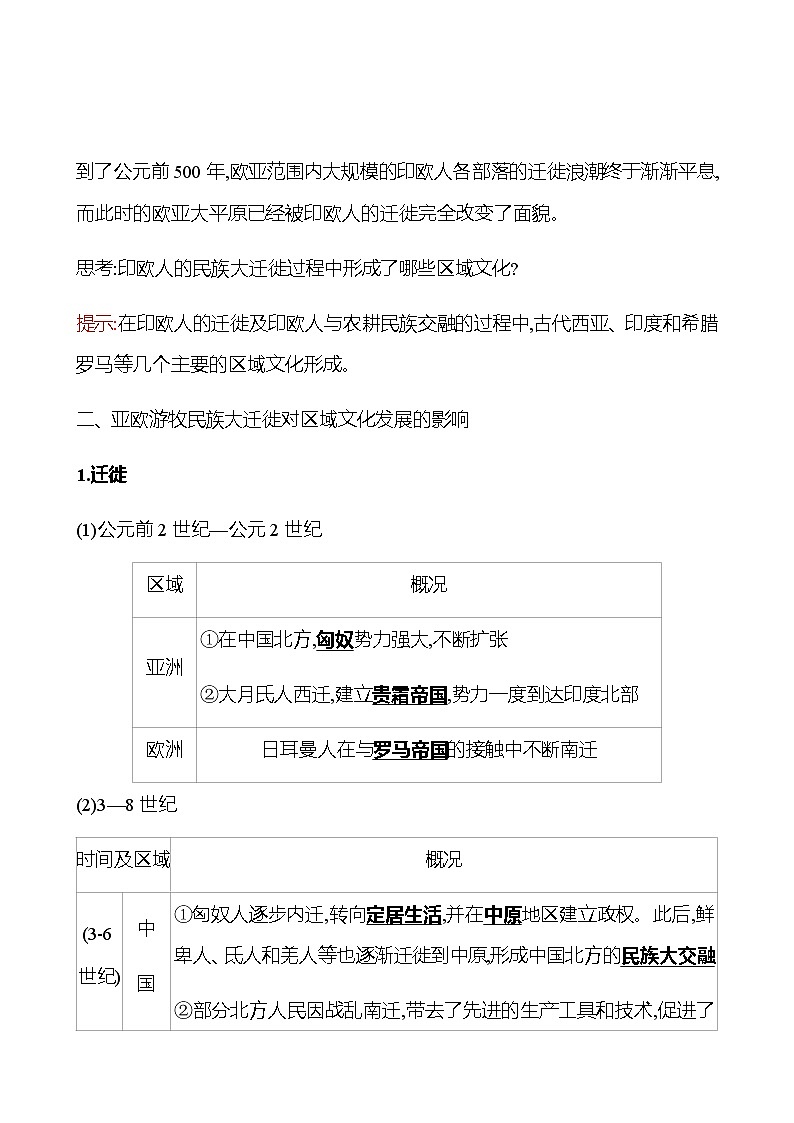 2022-2023 浙江 部编版高中历史 选择性必修3 第三单元  第6课　古代人类的迁徙和区域文化的形成 学案03