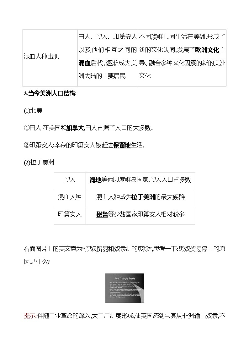 2022-2023 浙江 部编版高中历史 选择性必修3 第三单元  第7课　近代殖民活动和人口的跨地域转移 学案02