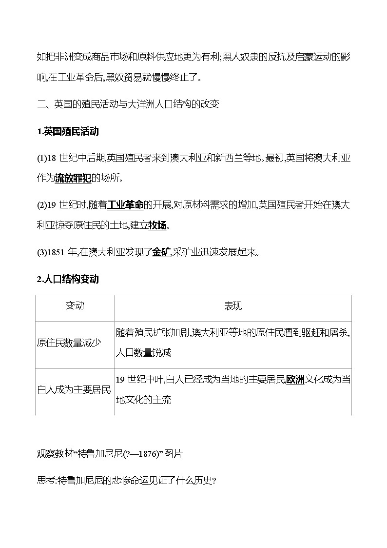 2022-2023 浙江 部编版高中历史 选择性必修3 第三单元  第7课　近代殖民活动和人口的跨地域转移 学案03