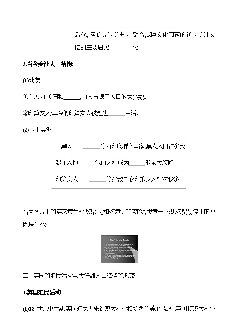 2022-2023 浙江 部编版高中历史 选择性必修3 第三单元  第7课　近代殖民活动和人口的跨地域转移 学案02