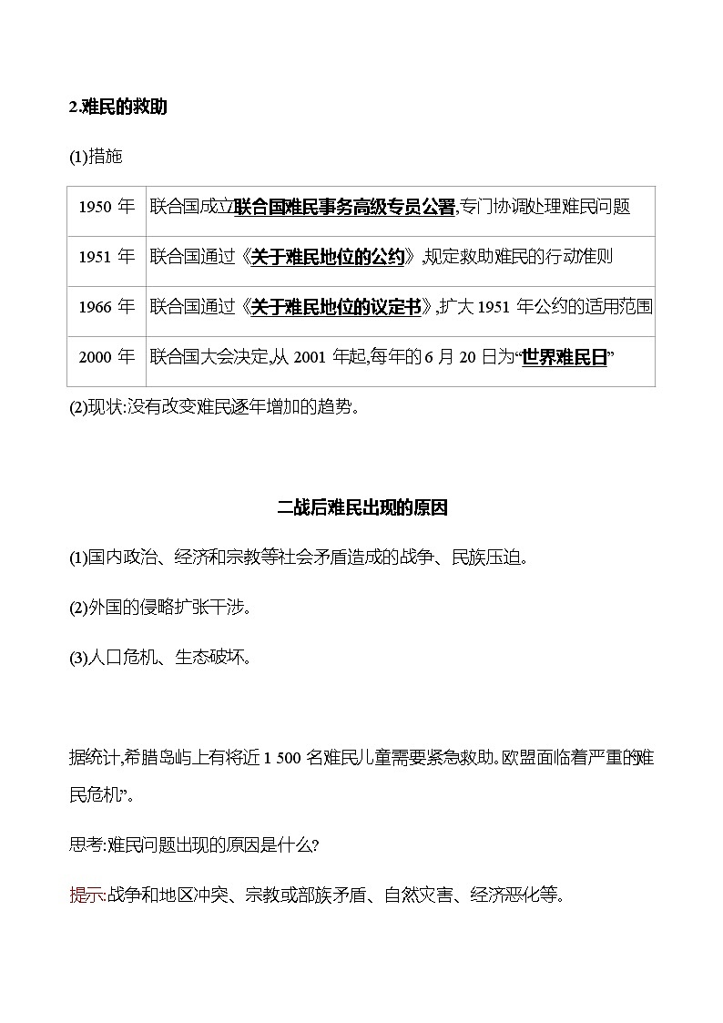 2022-2023 浙江 部编版高中历史 选择性必修3 第三单元  第8课　现代社会的移民和多元文化 学案03