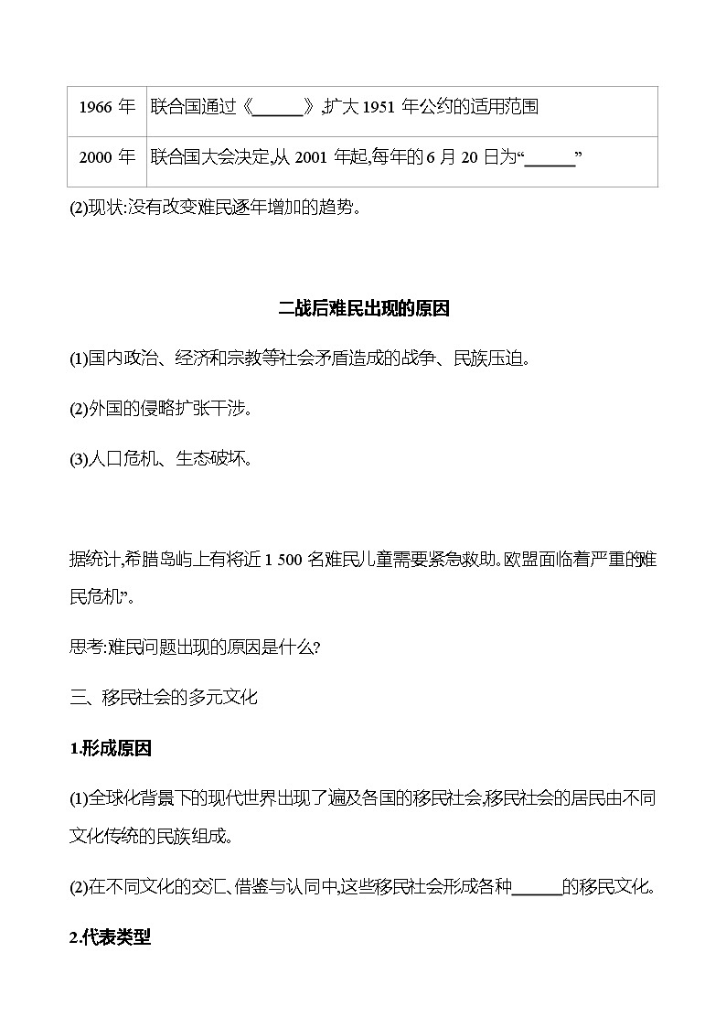 2022-2023 浙江 部编版高中历史 选择性必修3 第三单元  第8课　现代社会的移民和多元文化 学案03