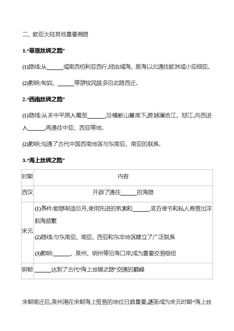 2022-2023 浙江 部编版高中历史 选择性必修3 第四单元  第9课　古代的商路、贸易与文化交流 学案02