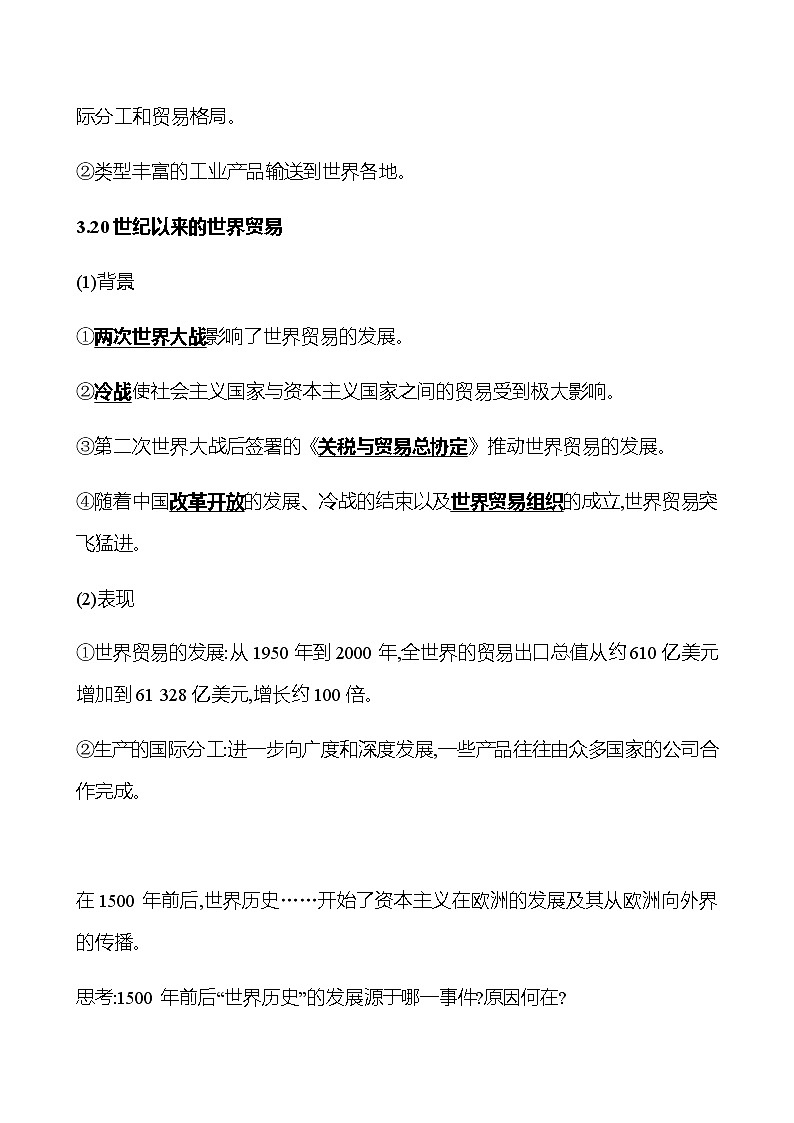 2022-2023 浙江 部编版高中历史 选择性必修3 第四单元  第10课　近代以来的世界贸易与文化交流的扩展 学案02