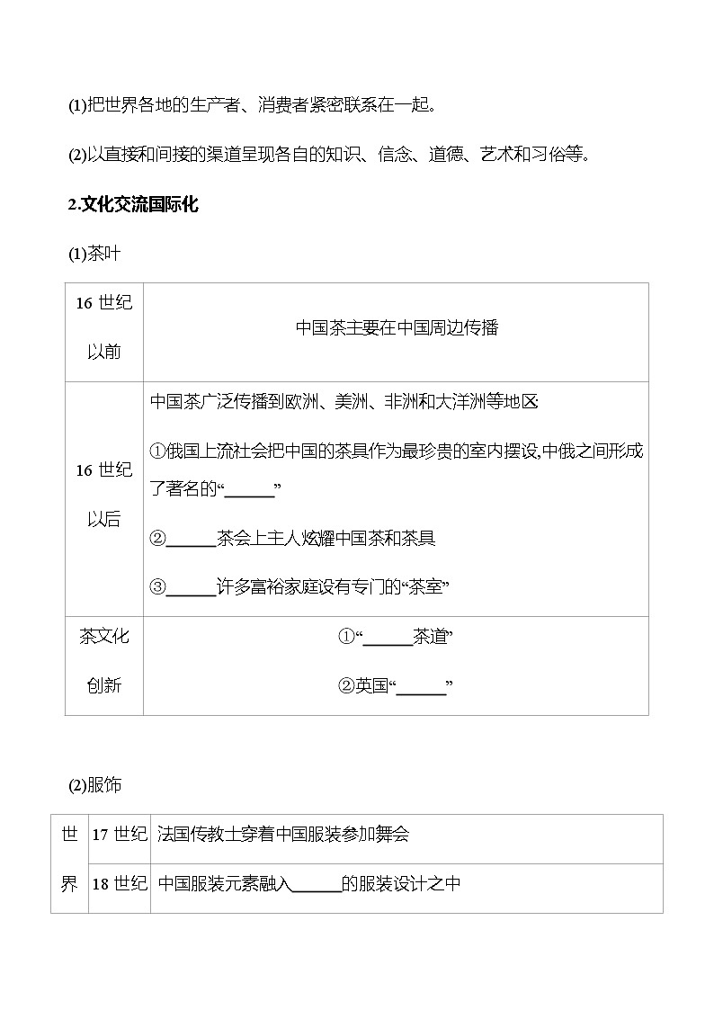2022-2023 浙江 部编版高中历史 选择性必修3 第四单元  第10课　近代以来的世界贸易与文化交流的扩展 学案03