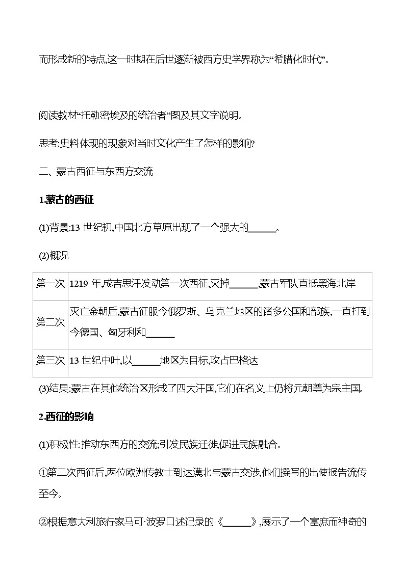2022-2023 浙江 部编版高中历史 选择性必修3 第五单元  第11课　古代战争与地域文化的演变 学案03