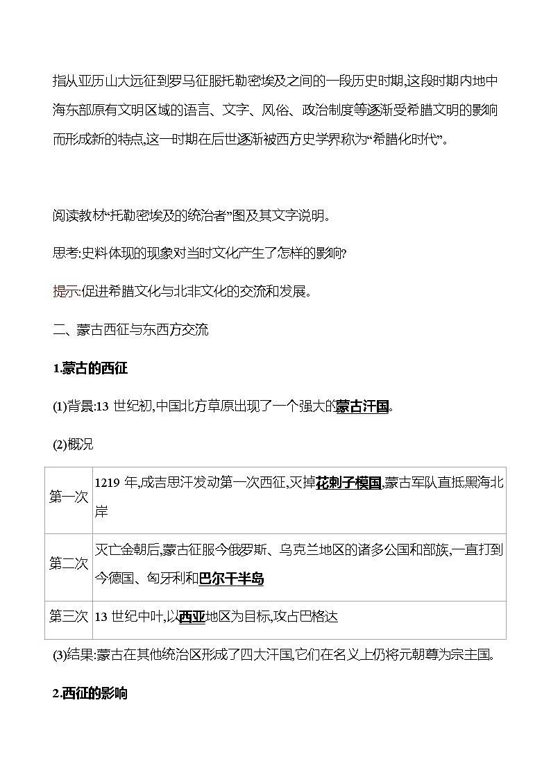 2022-2023 浙江 部编版高中历史 选择性必修3 第五单元  第11课　古代战争与地域文化的演变 学案03