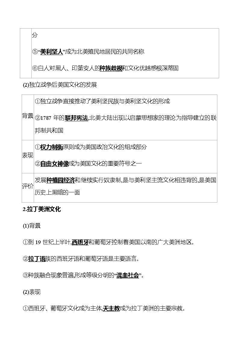 2022-2023 浙江 部编版高中历史 选择性必修3 第五单元  第12课　近代战争与西方文化的扩张 学案02
