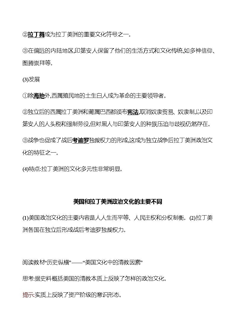 2022-2023 浙江 部编版高中历史 选择性必修3 第五单元  第12课　近代战争与西方文化的扩张 学案03