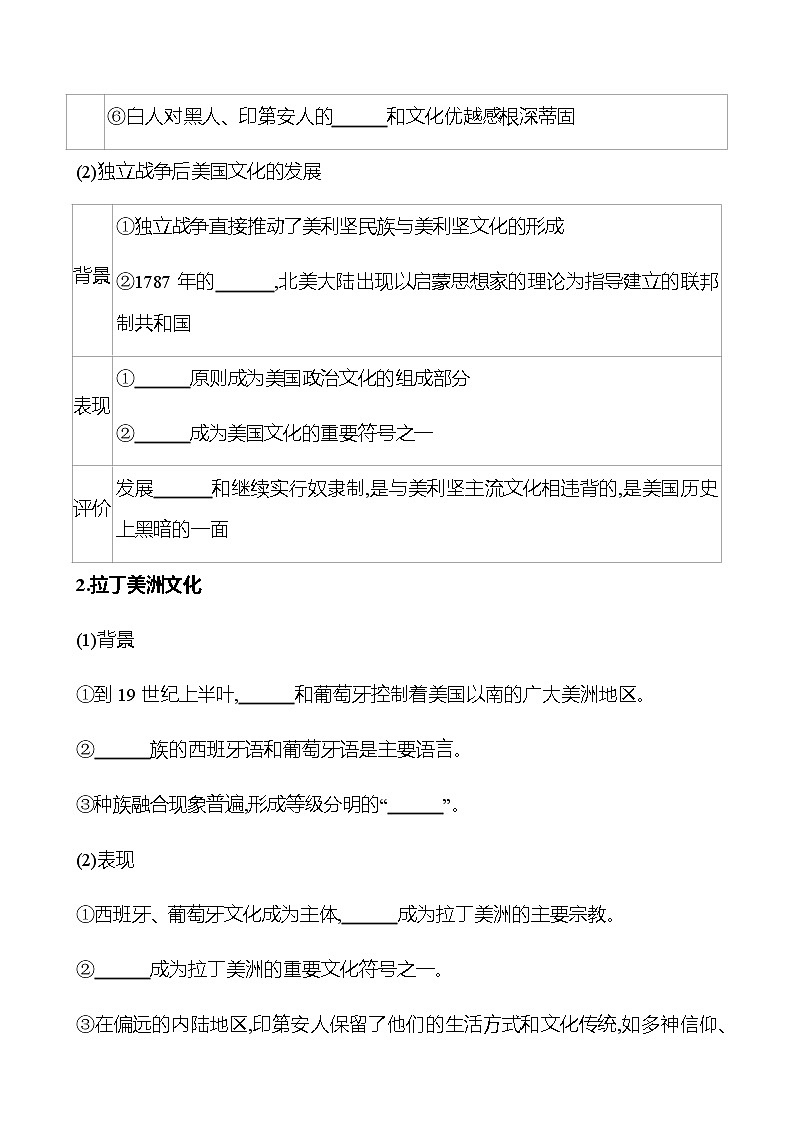 2022-2023 浙江 部编版高中历史 选择性必修3 第五单元  第12课　近代战争与西方文化的扩张 学案02