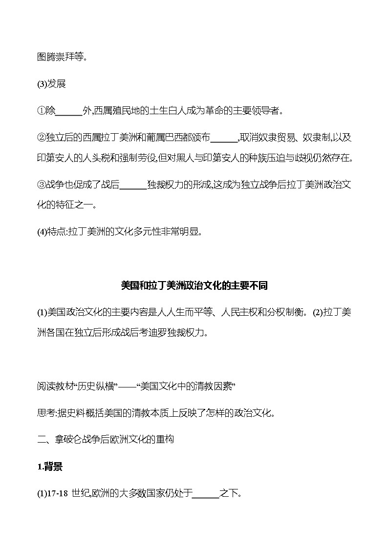 2022-2023 浙江 部编版高中历史 选择性必修3 第五单元  第12课　近代战争与西方文化的扩张 学案03