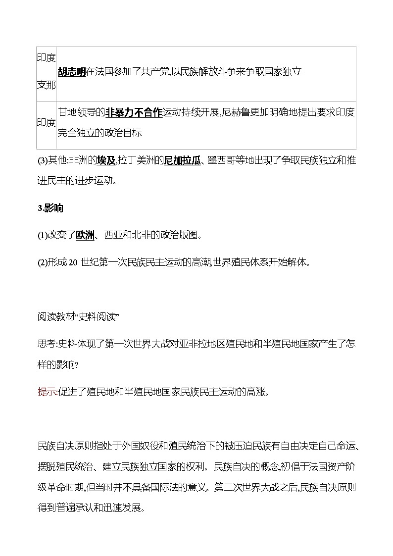2022-2023 浙江 部编版高中历史 选择性必修3 第五单元  第13课　现代战争与不同文化的碰撞和交流 学案02