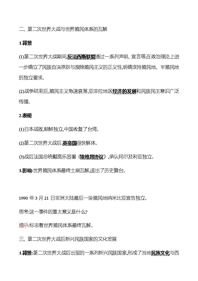 2022-2023 浙江 部编版高中历史 选择性必修3 第五单元  第13课　现代战争与不同文化的碰撞和交流 学案03