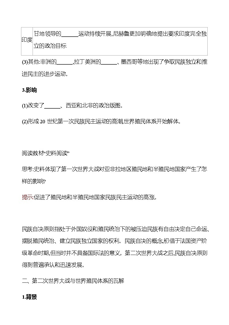 2022-2023 浙江 部编版高中历史 选择性必修3 第五单元  第13课　现代战争与不同文化的碰撞和交流 学案02