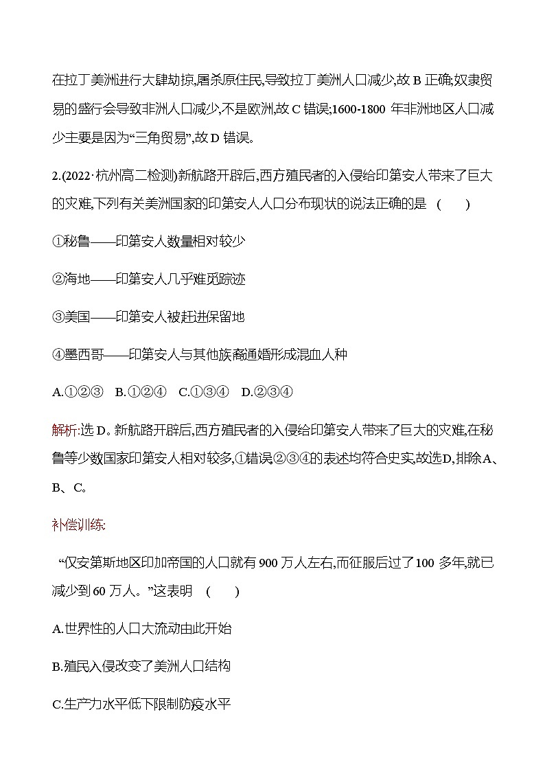 2022-2023 浙江 部编版高中历史 选择性必修3 七　近代殖民活动和人口的跨地域转移 同步练习02