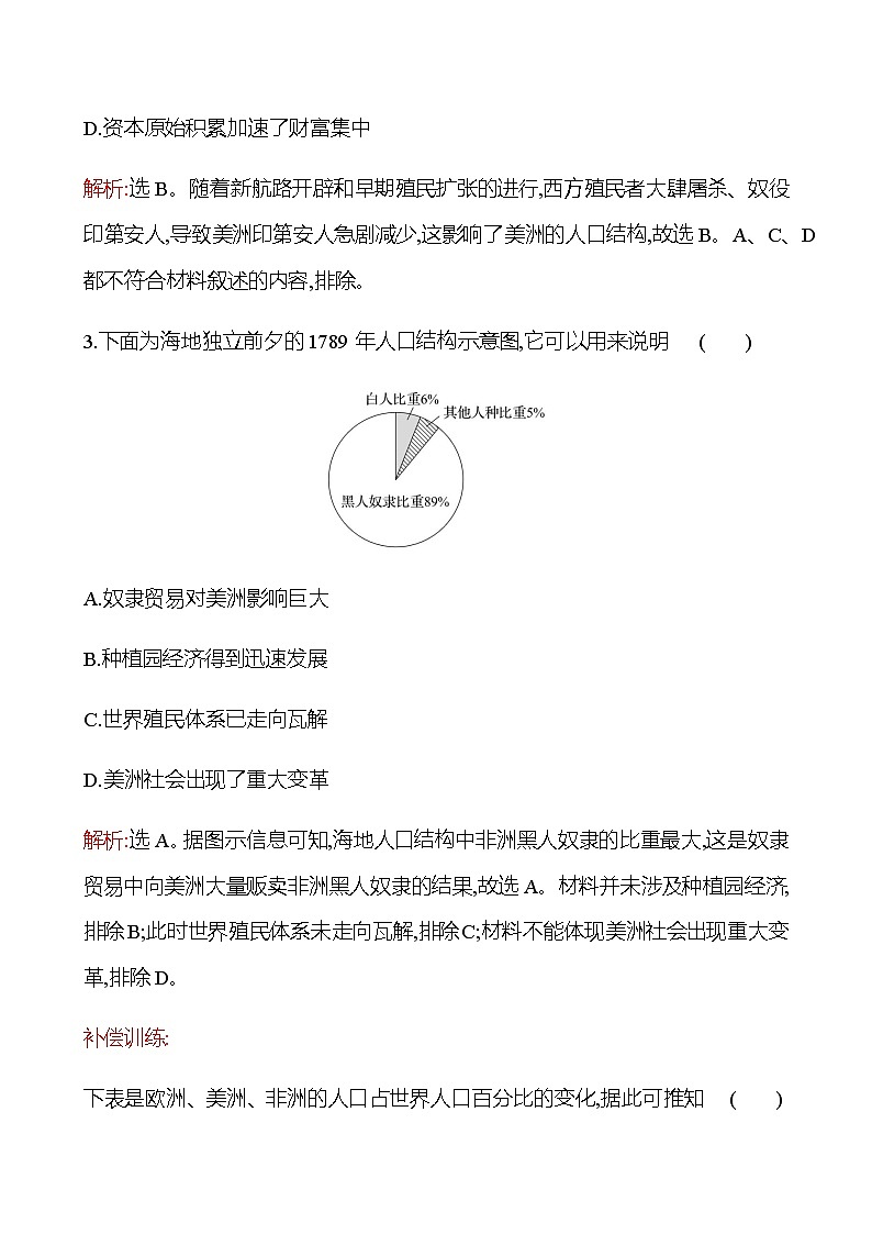 2022-2023 浙江 部编版高中历史 选择性必修3 七　近代殖民活动和人口的跨地域转移 同步练习03